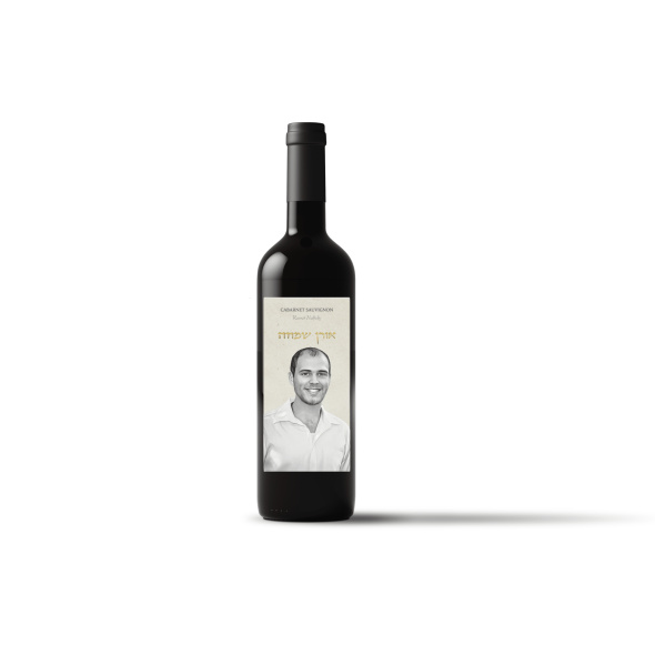 ⁨יין קברנה סובניון 2020 – יין אדום יבש לזכר אורן נח הי״ד – מארז 2 בקבוקים⁩