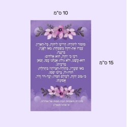 מגנט מזמור לתודה – עיצוב פרחוני – 10X15 ס”מ