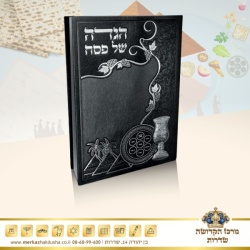 הגדה של פסח מהודרת – כריכת P.U שחור-כסף