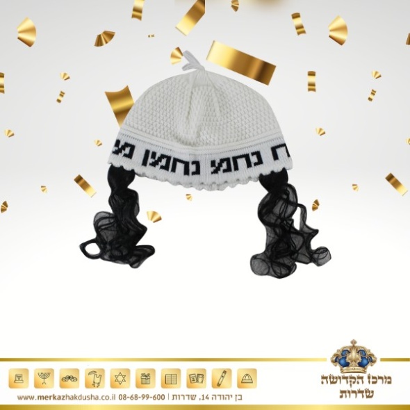 כיפה רבי נחמן בצבעים – עם פיאות לבן