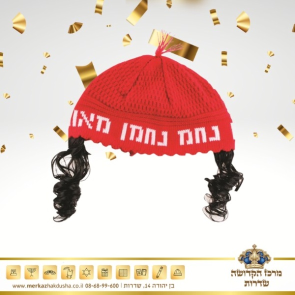 כיפה רבי נחמן בצבעים – עם פיאות אדום