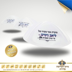 מבצע! – 50 כיפות סטן + הטבעות