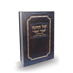 קול תחינה – לתשעה באב