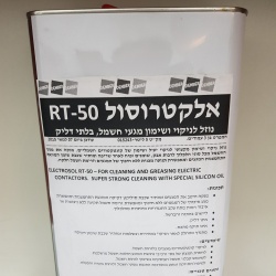 אלקטרוסול RT50