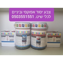 אפוקסי אפוקסידן שיפ פריימר אפור/אדום 5-ליטר