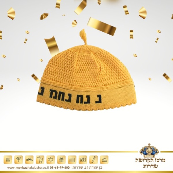 כיפה רבי נחמן בצבעים צהוב