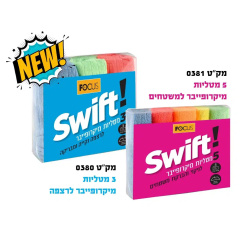 3 מטליות (סחבה) מיקרופייבר לרצפה Swift