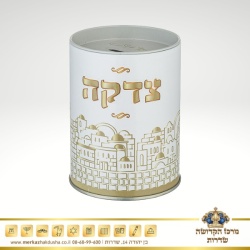 קופת צדקה פח מהודרת – “ירושלים”