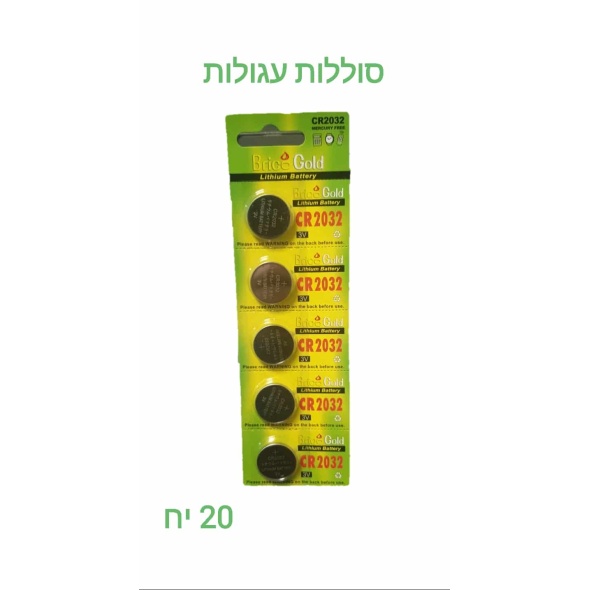 מארז חמש  סוללות כפתור CR2032 ליתיום איכותית