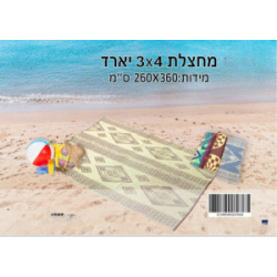 מחצלת 3*4 יארד 260*360