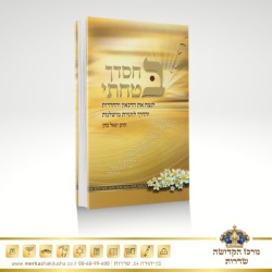 בחסדך בטחתי – הרב יגאל כהן