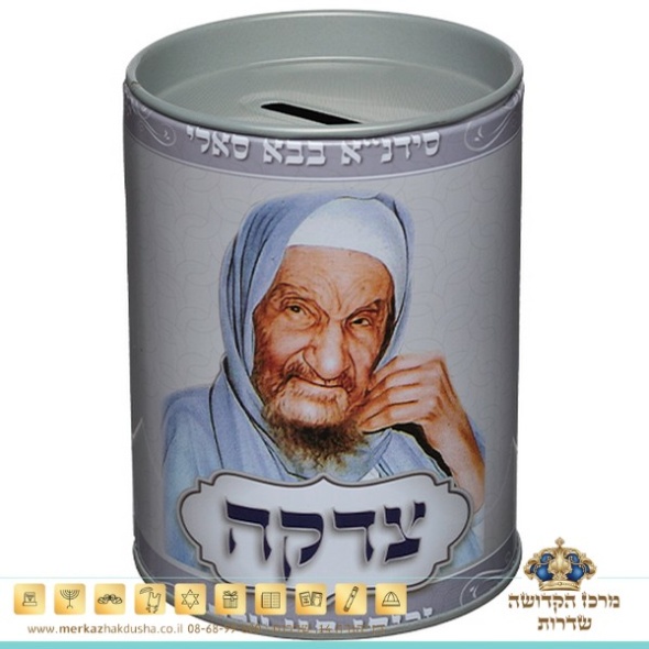 קופת צדקה פח “בבא סאלי”