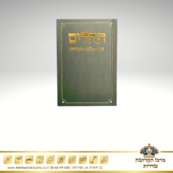 תהילים כיס כריכה רכה – ירוק זית 4