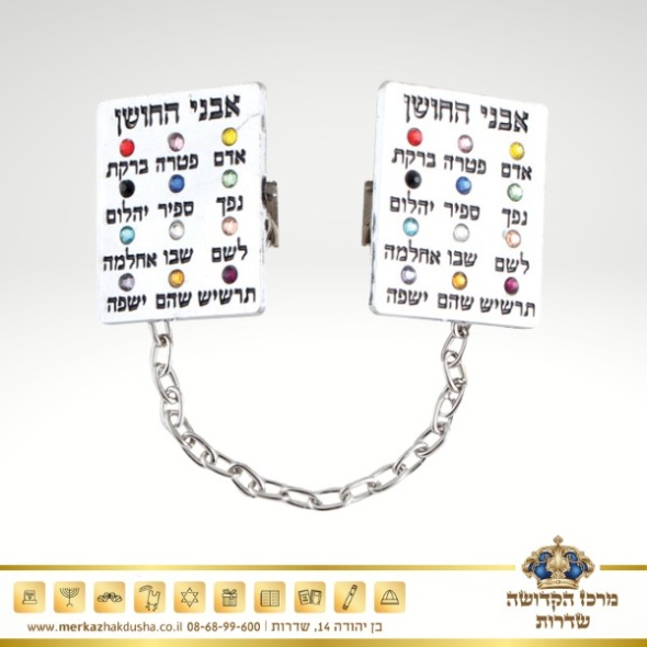 קליפס לטלית ניקל – אבני החושן