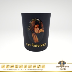 נר ריחני – הבבא סאלי