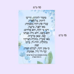 מגנט מזמור לתודה – כחול בייבי – 10X15 ס”מ