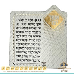 מגנט ברכת אשר יצר