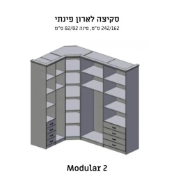 Modular 2 | ארון בגדים פינתי מרווח עם מגירות 242/162 ס״מ – 7 דלתות