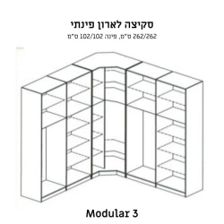 Modular 3 | ארון בגדים פינתי ענק עם 10 דלתות 262/262 ס״מ – 10 דלתות