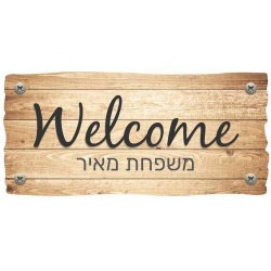 שלט מגנט לדלת הבית Welcome (בהיר)