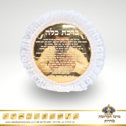 ברכת כלה מראה – זהב