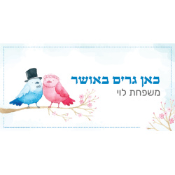 שלט מגנט לדלת הבית כאן גרים באושר