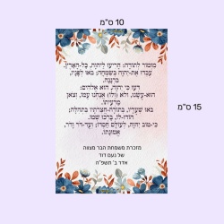 מגנט מזמור לתודה – פרחוני סתיו – 10X15 ס”מ