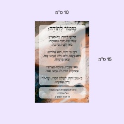 מגנט מזמור לתודה – כחול חום – 10X15 ס”מ