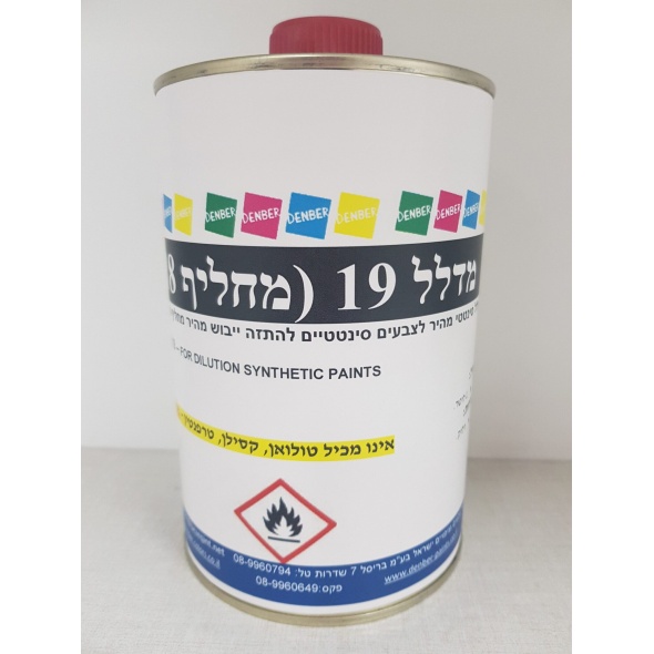 מדלל 19 לצבעים סינטטיים בהתזה 18-ליטר