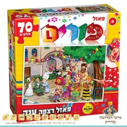 פאזל פורים 78 חלקים