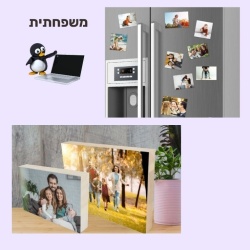 חבילה משפחתית – תמונות על פוטובלוק ומגנטים