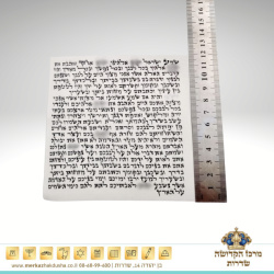 קלף 12 ס”מ – כתב אר”י אשכנזי מהודר