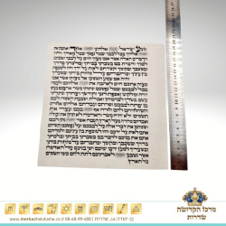 קלף 20 ס"מ – מהודר