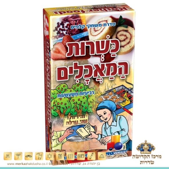 רביעיות כשרות המאכלים