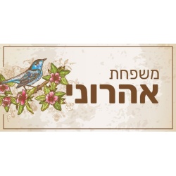 שלט מגנט לדלת הבית ציפור