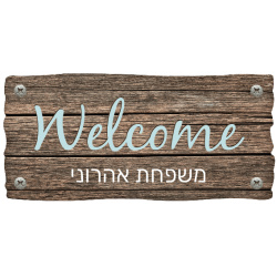 שלט מגנט לדלת הבית Welcome