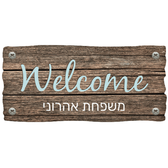 שלט מגנט לדלת הבית Welcome