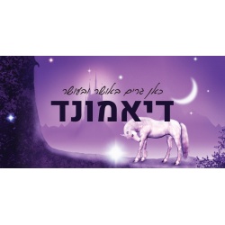 שלט מגנט לדלת – בעיצוב מהאגדות