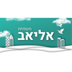 שלט מגנט לדלת – עיצוב חדשני טורקיז