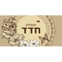 שלט מגנט לדלת – עיצוב חום פרחוני