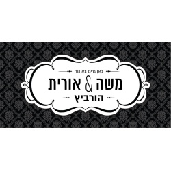 שלט מגנט לדלת – כאן גרים באושר – שחור