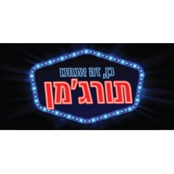 שלט מגנט לדלת – כן זה אנחנו