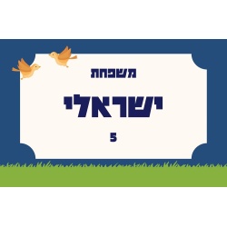 שלט מגנט לדלת הבית דגם טבע