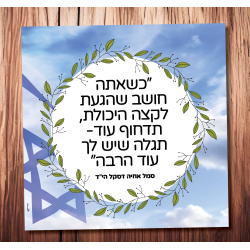 כשאתה חושב שהגעת לקצה היכולת (סמל אחיה דסקל הי״ד)