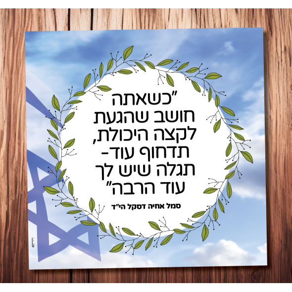 כשאתה חושב שהגעת לקצה היכולת (סמל אחיה דסקל הי״ד)