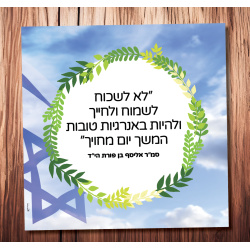 לא לשכוח לשמוח ולחייך (סמ”ר אליסף בן פורת הי”ד)