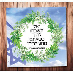 אל תשכחו לחייך כשאתם מתעוררים (סרן דקל סויסה הי”ד)