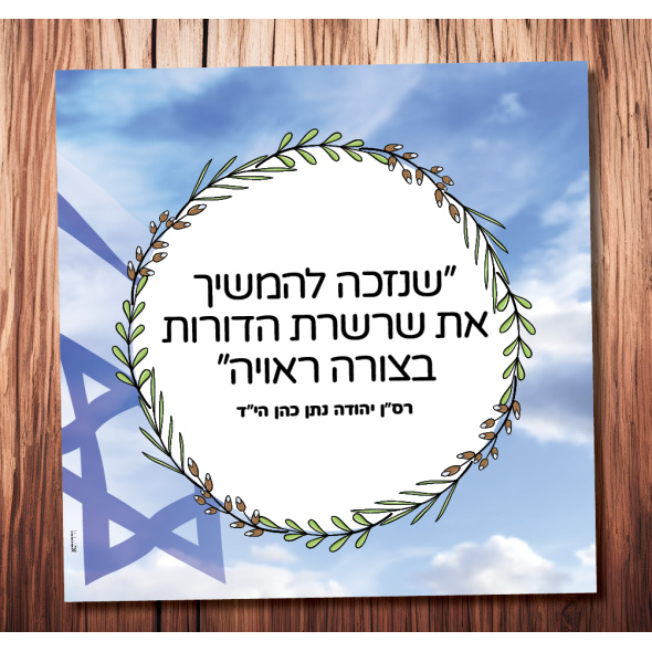 שנזכה להמשיך (רס”ן יהודה נתן כהן הי”ד)